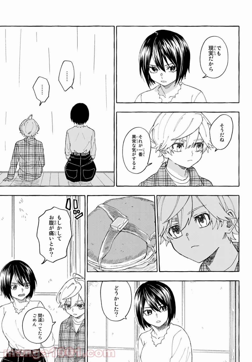 雨の日も神様と相撲を 第9.2話 - Trang 1