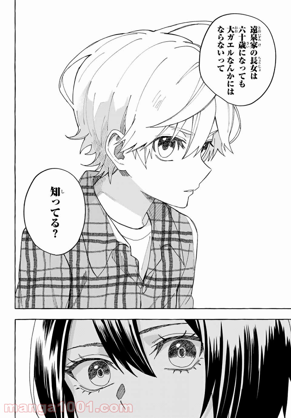 雨の日も神様と相撲を 第9.2話 - Trang 2