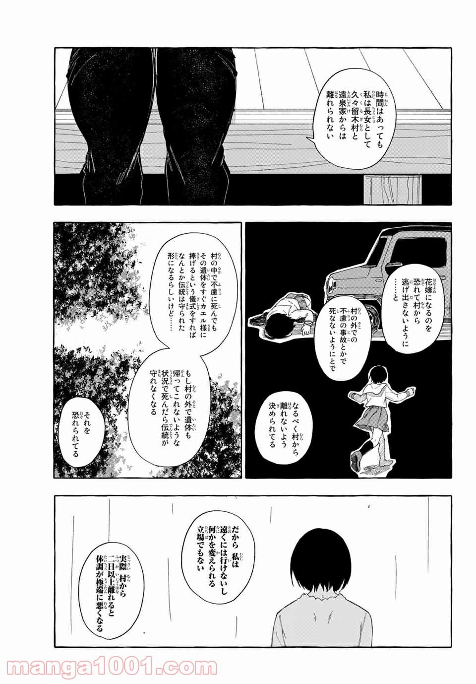雨の日も神様と相撲を 第9.2話 - Trang 11
