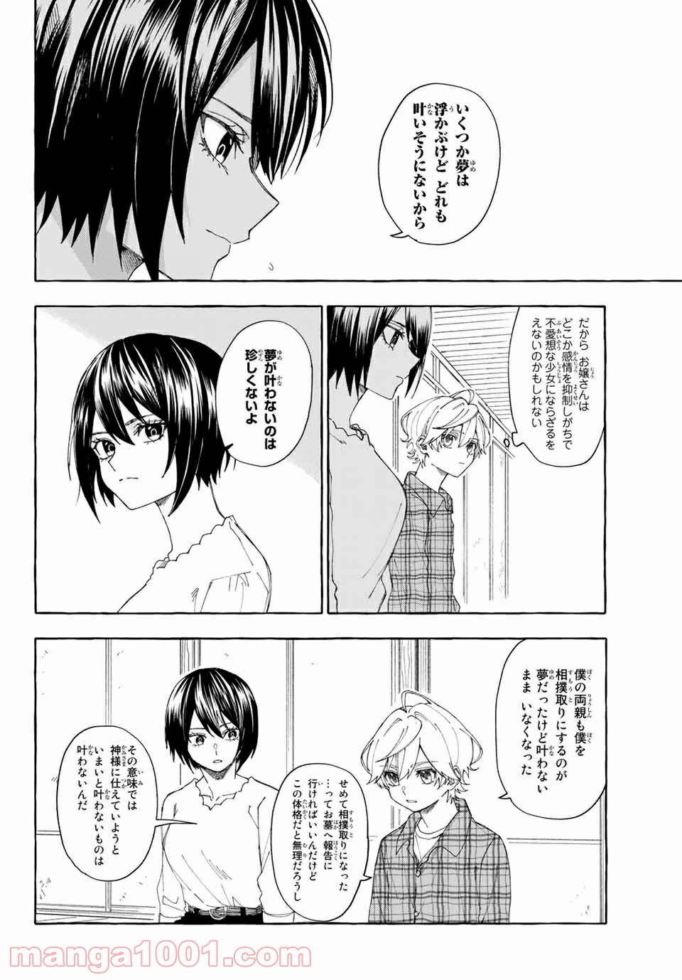 雨の日も神様と相撲を 第9.2話 - Trang 12