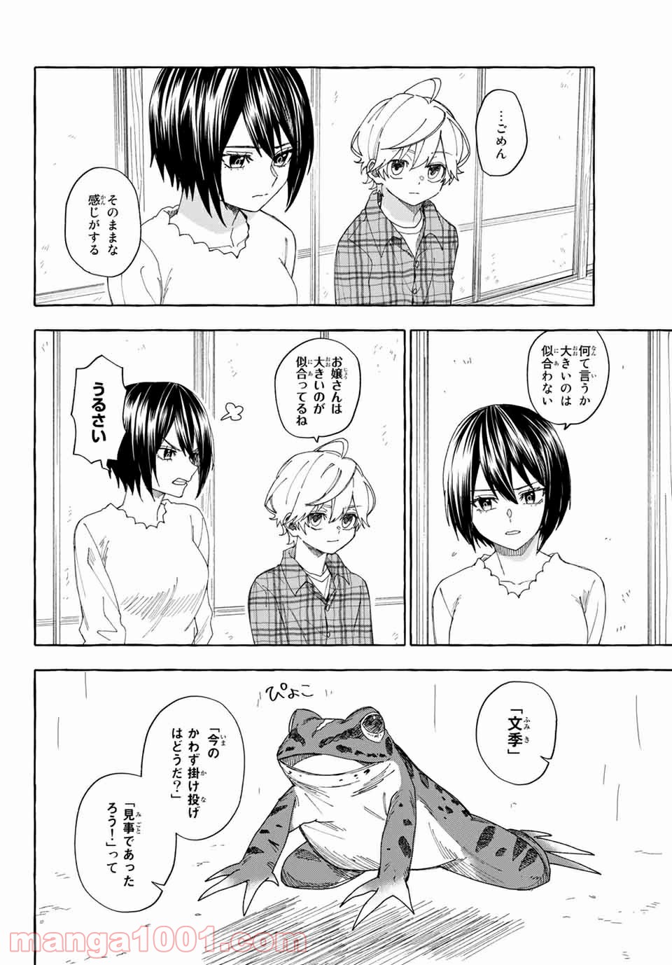 雨の日も神様と相撲を 第9.2話 - Trang 14