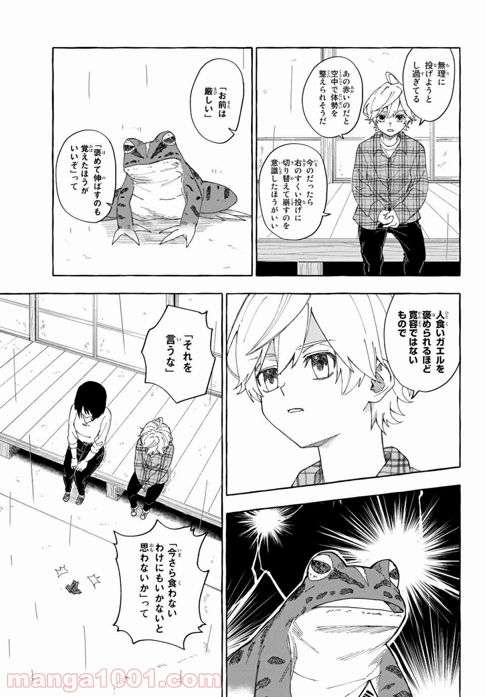 雨の日も神様と相撲を 第9.2話 - Trang 15