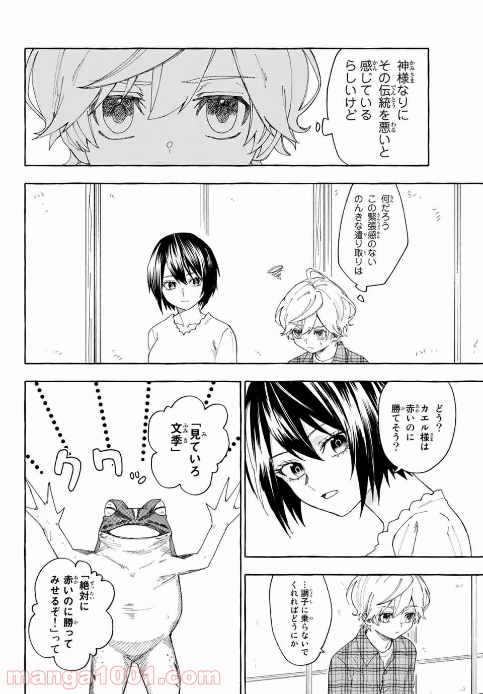 雨の日も神様と相撲を 第9.2話 - Trang 16