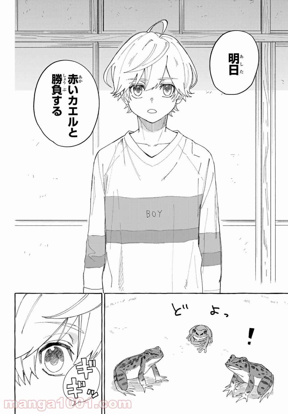雨の日も神様と相撲を 第9.2話 - Trang 18