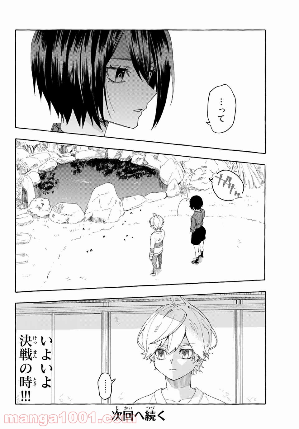 雨の日も神様と相撲を 第9.2話 - Trang 20