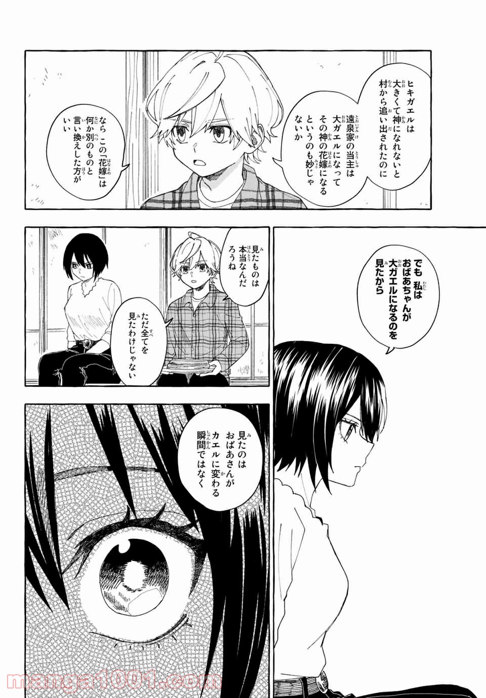 雨の日も神様と相撲を 第9.2話 - Trang 4