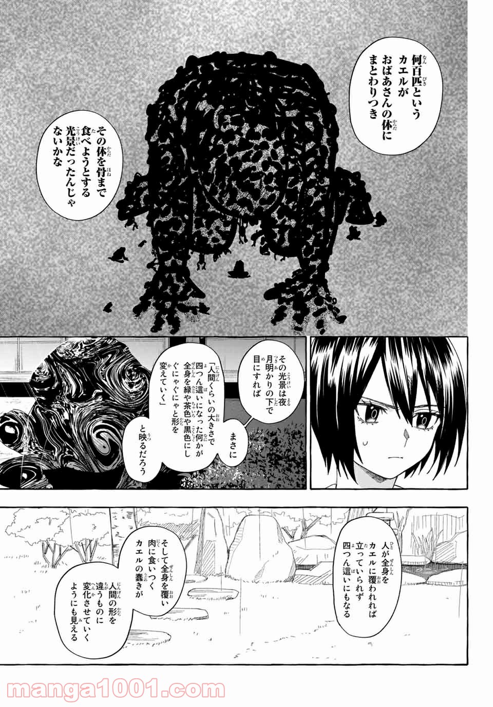 雨の日も神様と相撲を 第9.2話 - Trang 5