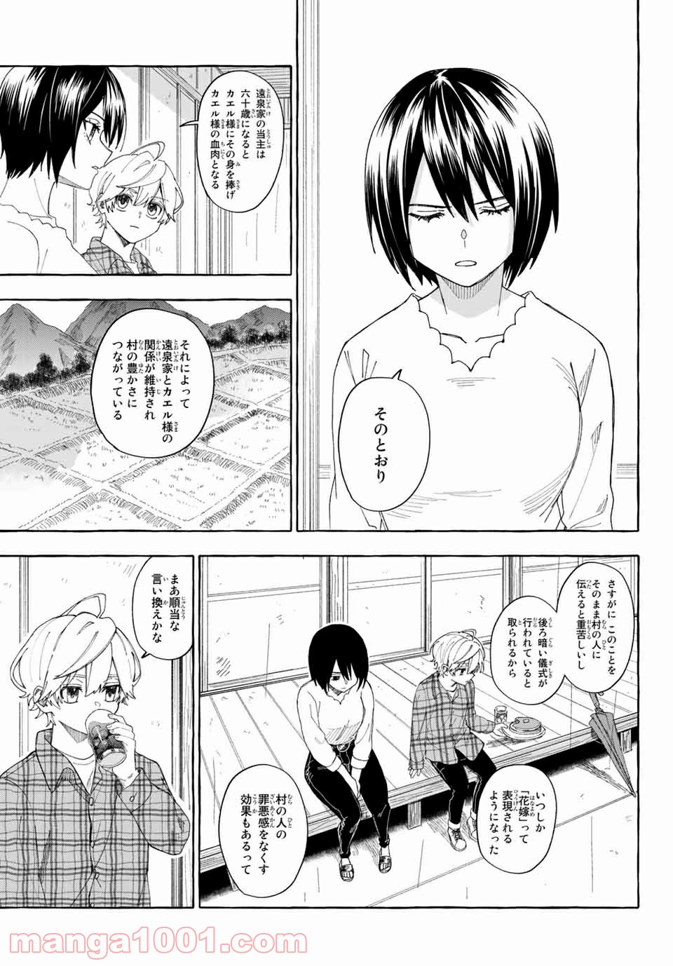 雨の日も神様と相撲を 第9.2話 - Trang 7