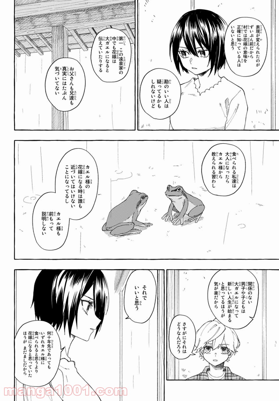 雨の日も神様と相撲を 第9.2話 - Trang 8