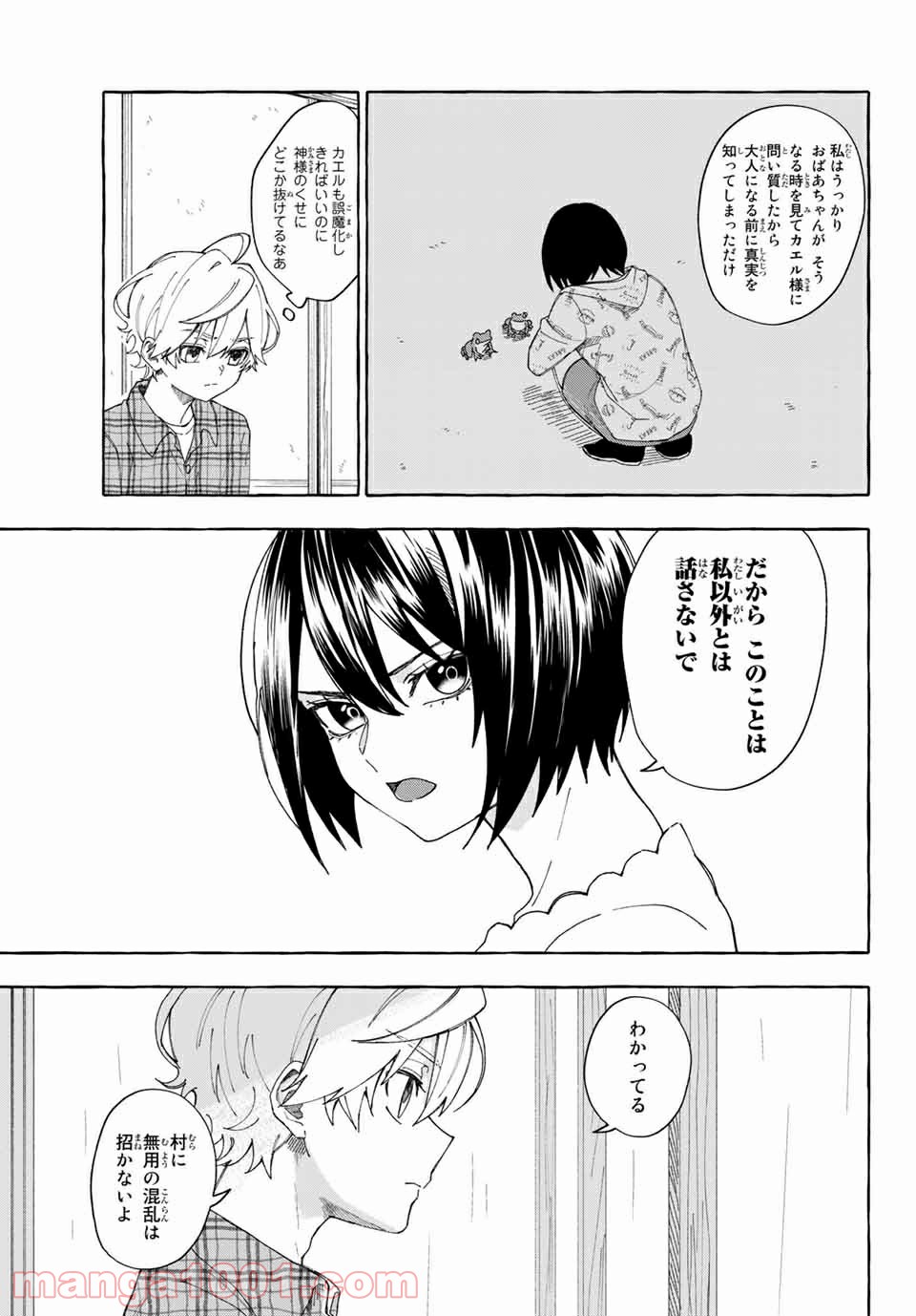 雨の日も神様と相撲を 第9.2話 - Trang 9