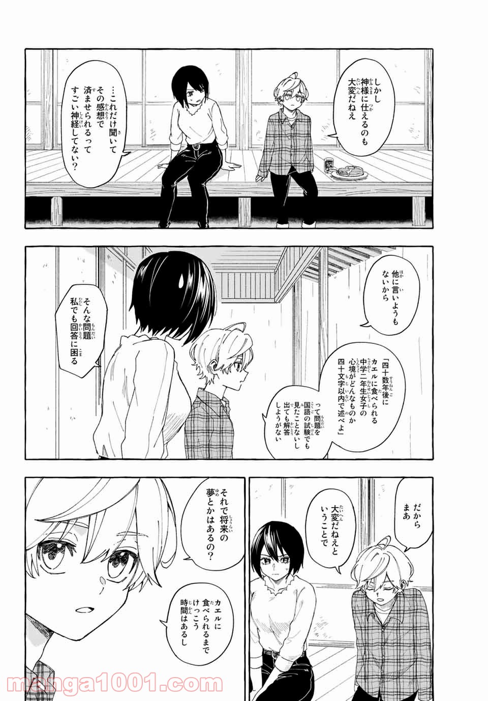 雨の日も神様と相撲を 第9.2話 - Trang 10