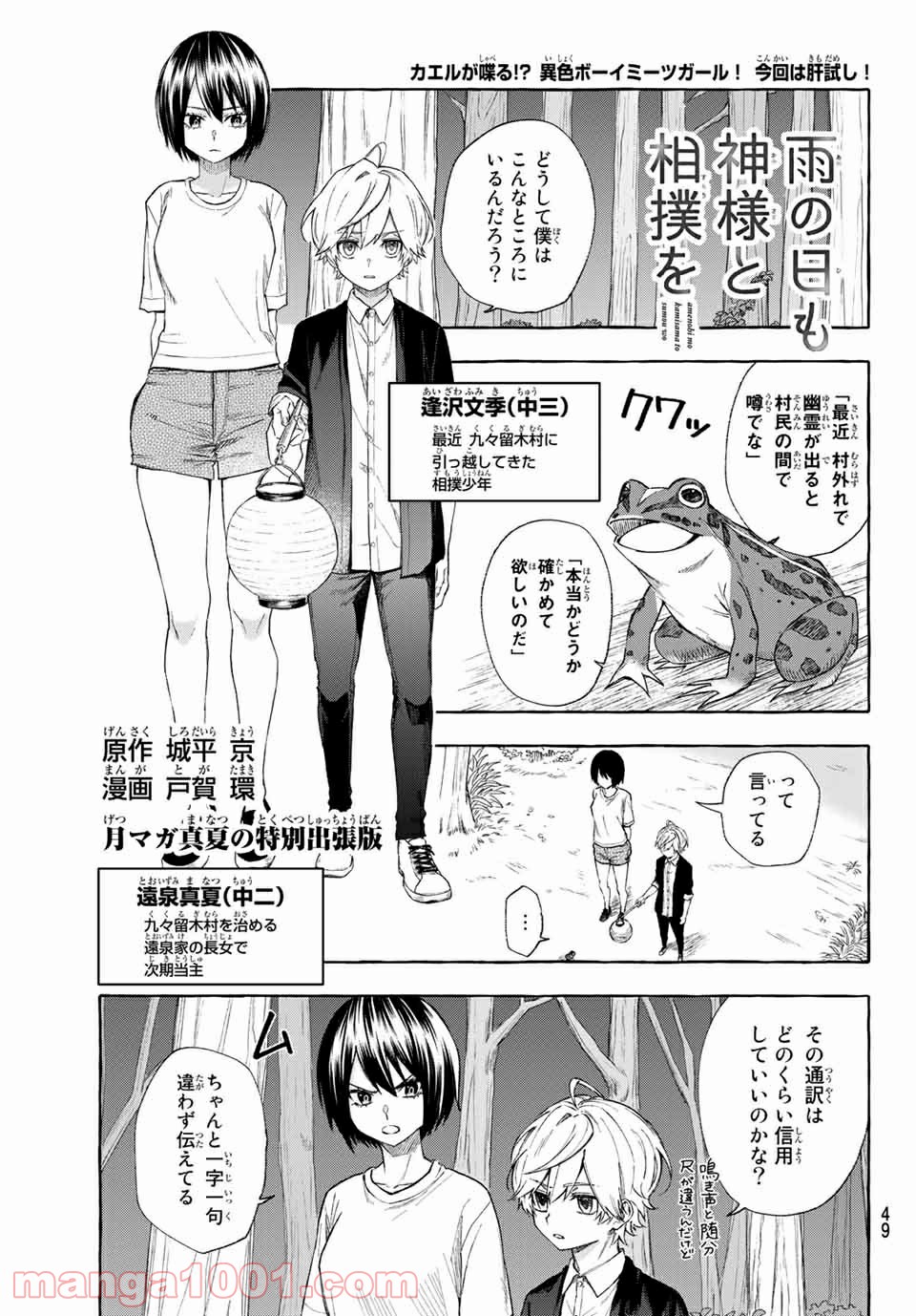 雨の日も神様と相撲を 第9.5話 - Trang 1