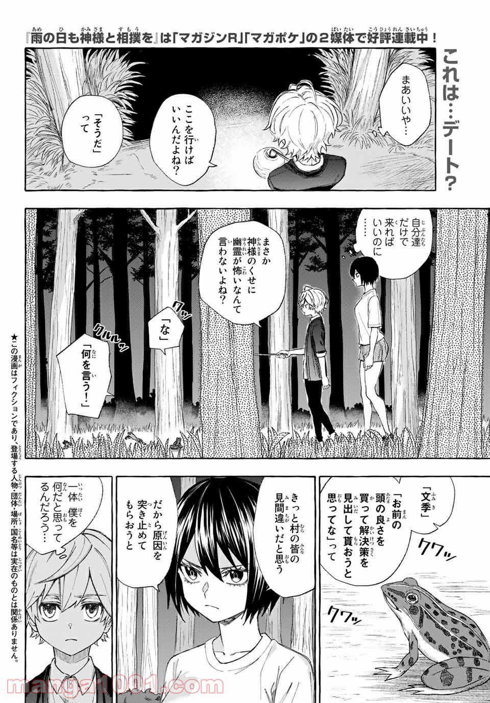 雨の日も神様と相撲を 第9.5話 - Trang 2