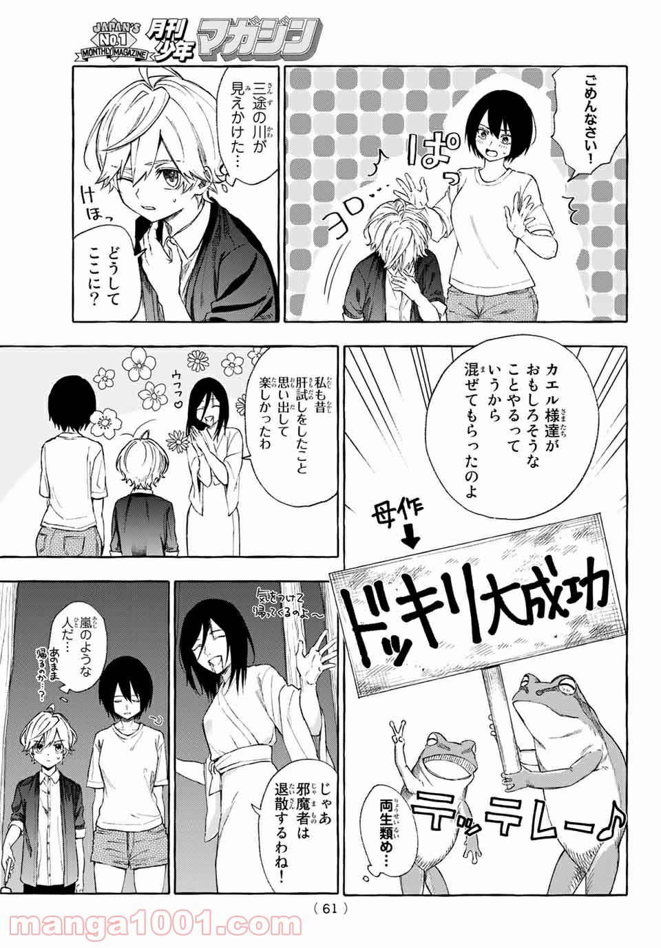 雨の日も神様と相撲を 第9.5話 - Trang 13