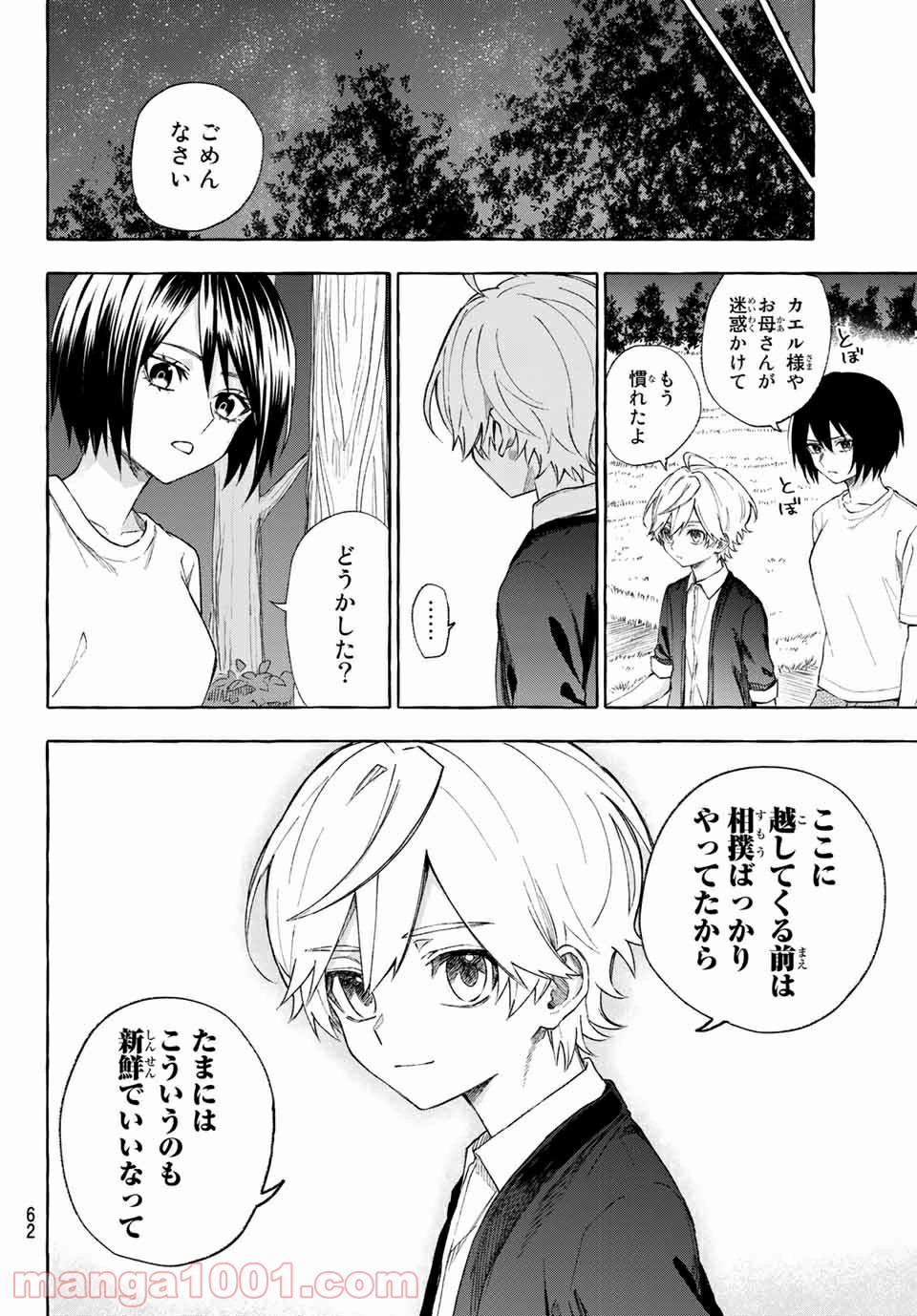 雨の日も神様と相撲を 第9.5話 - Trang 14