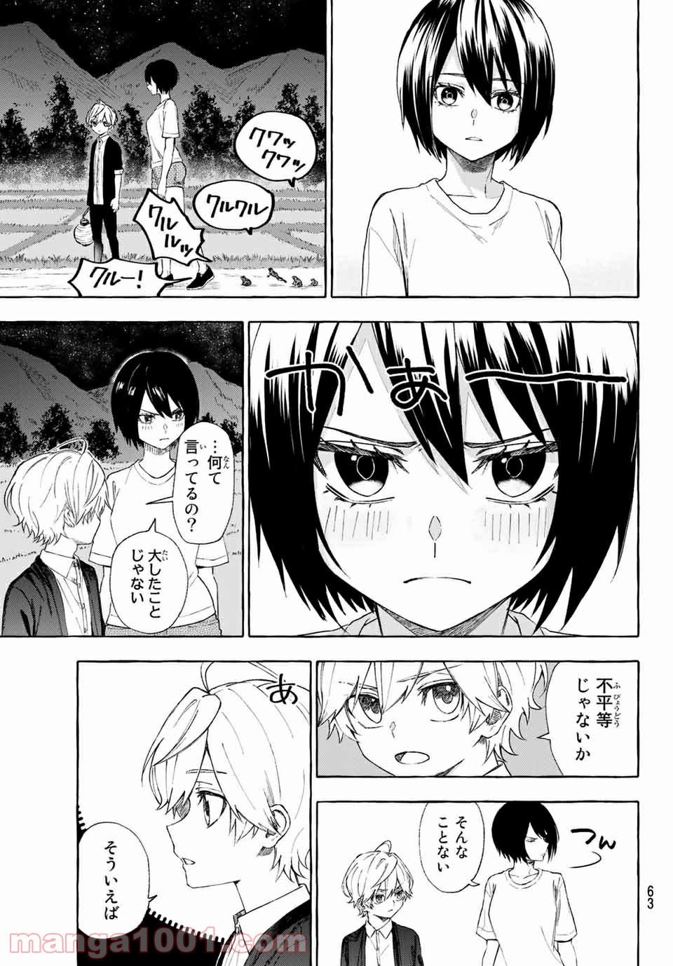 雨の日も神様と相撲を 第9.5話 - Trang 15