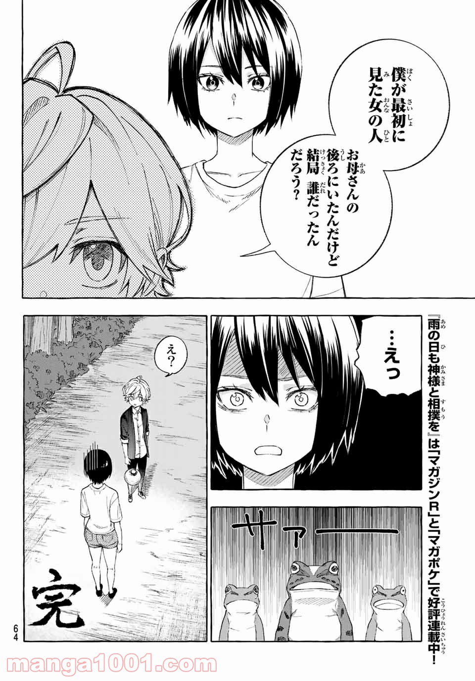 雨の日も神様と相撲を 第9.5話 - Trang 16