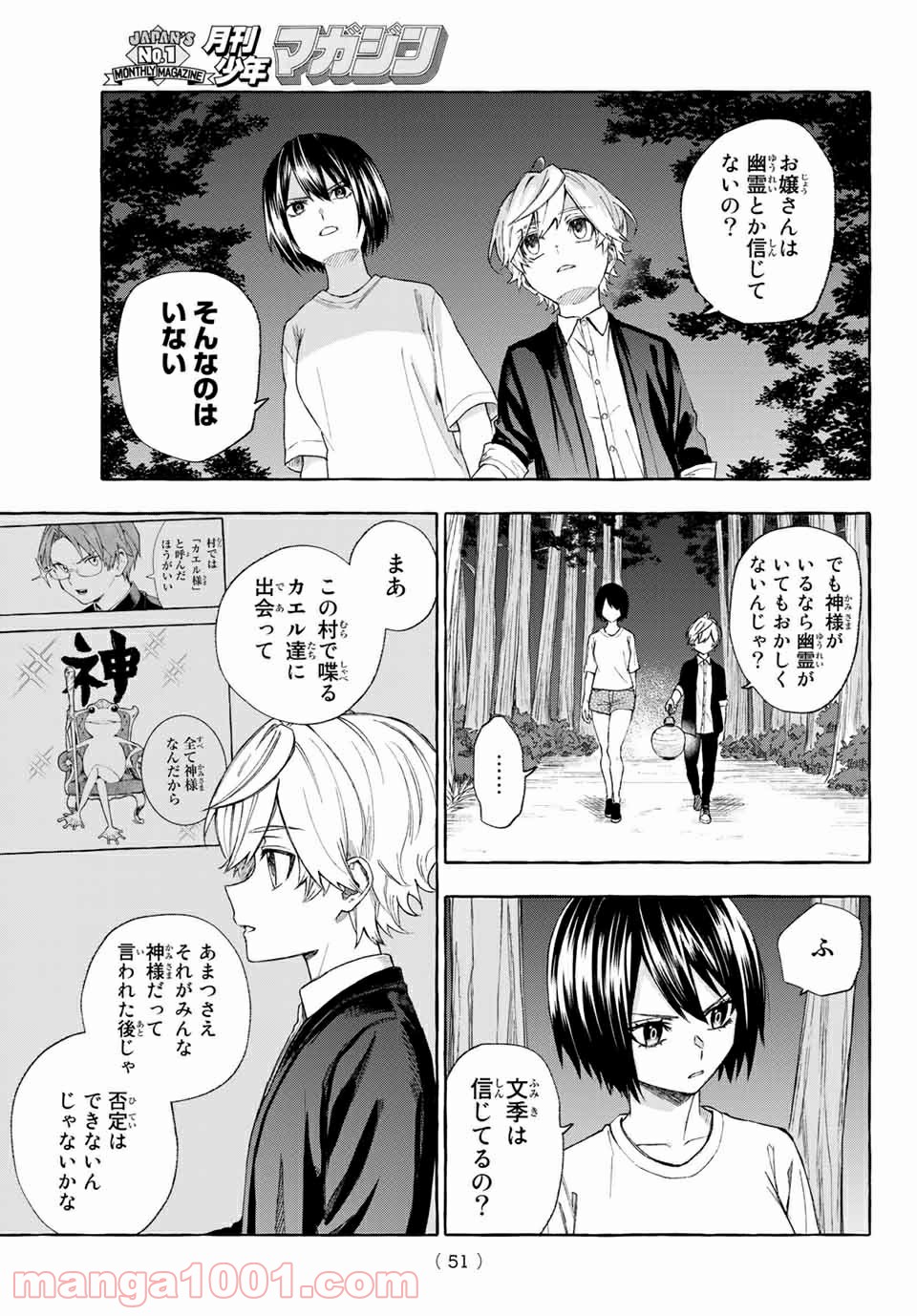 雨の日も神様と相撲を 第9.5話 - Trang 3