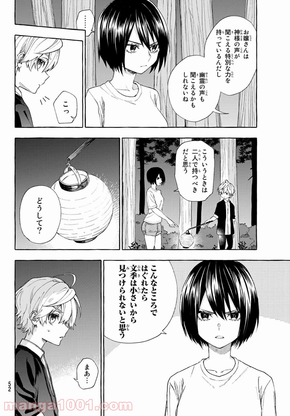 雨の日も神様と相撲を 第9.5話 - Trang 4