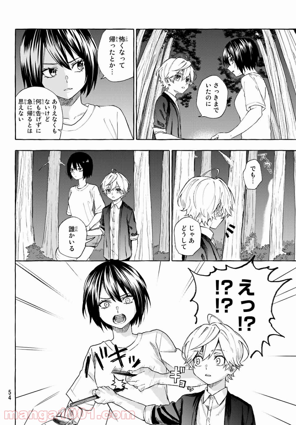 雨の日も神様と相撲を 第9.5話 - Trang 6