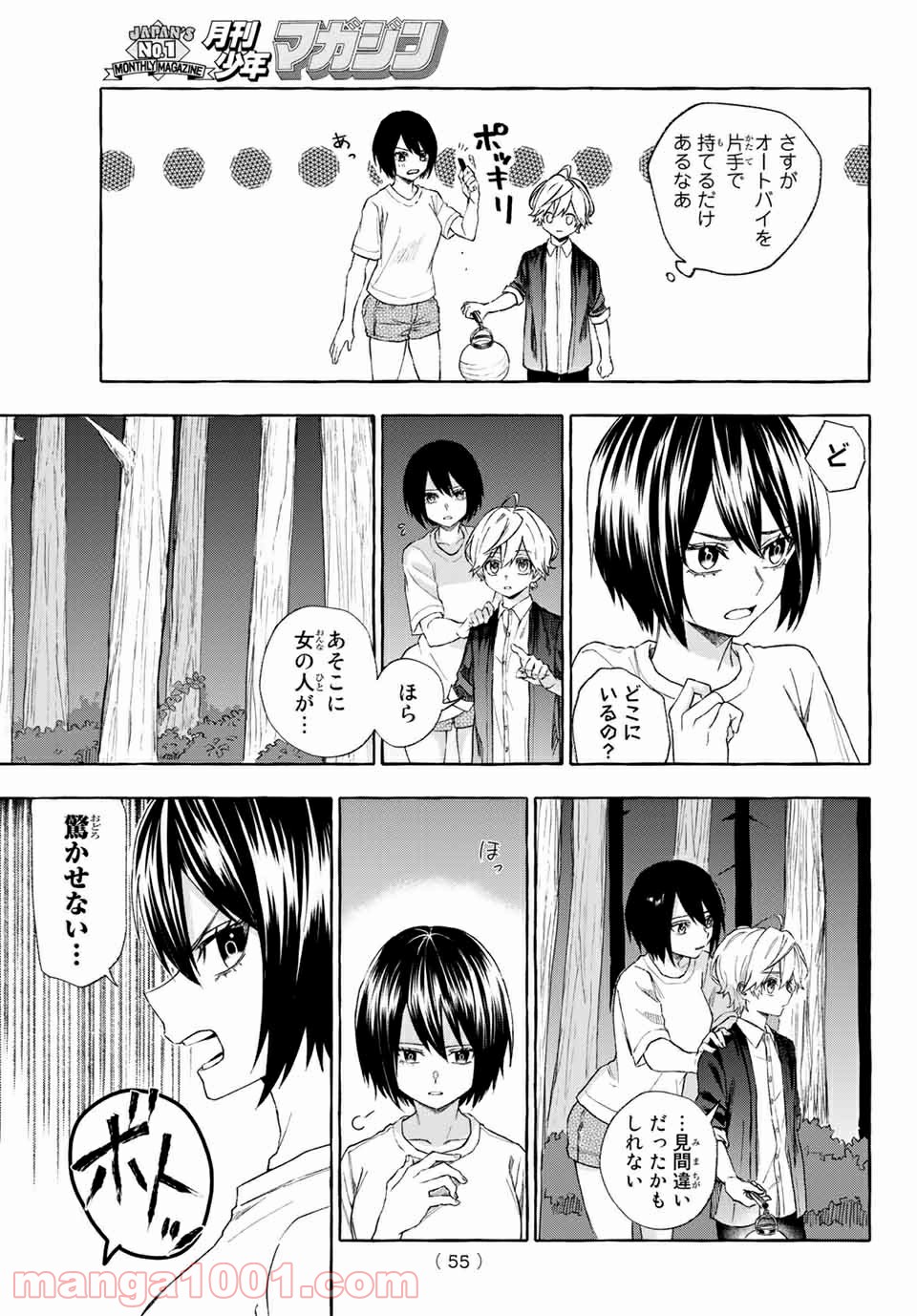雨の日も神様と相撲を 第9.5話 - Trang 7