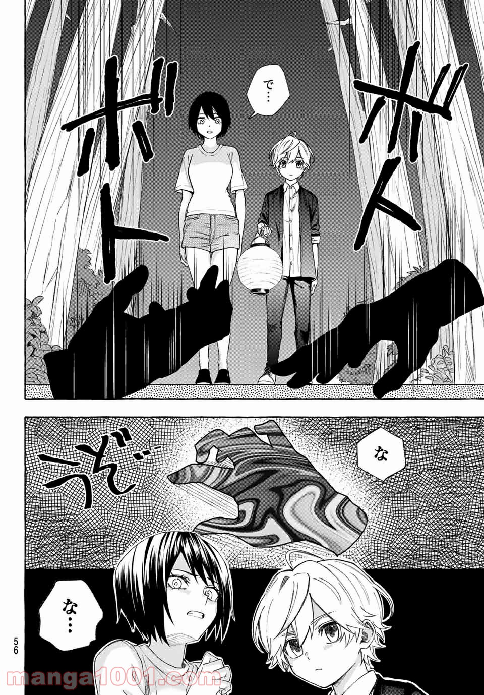 雨の日も神様と相撲を 第9.5話 - Trang 8
