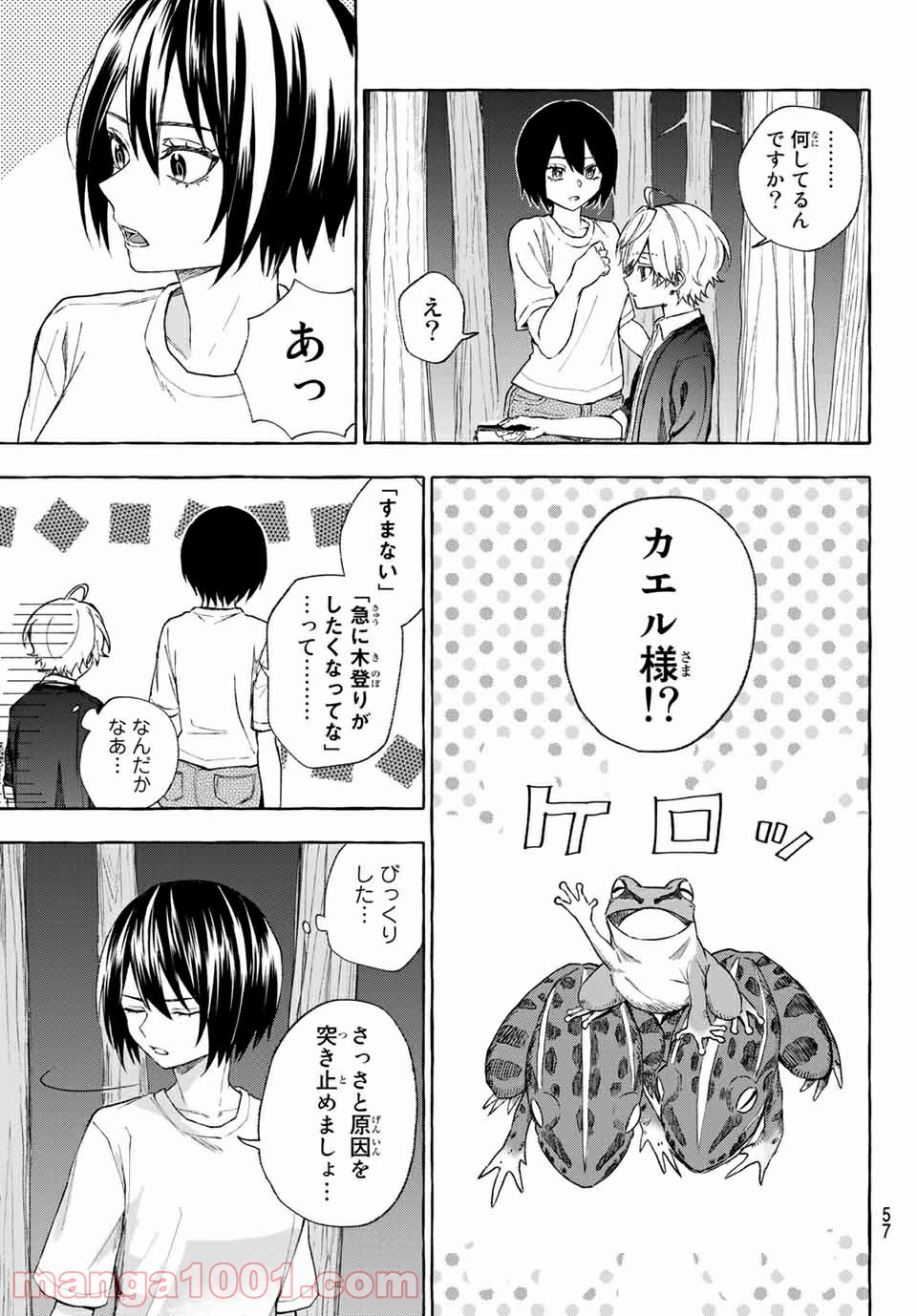 雨の日も神様と相撲を 第9.5話 - Trang 9
