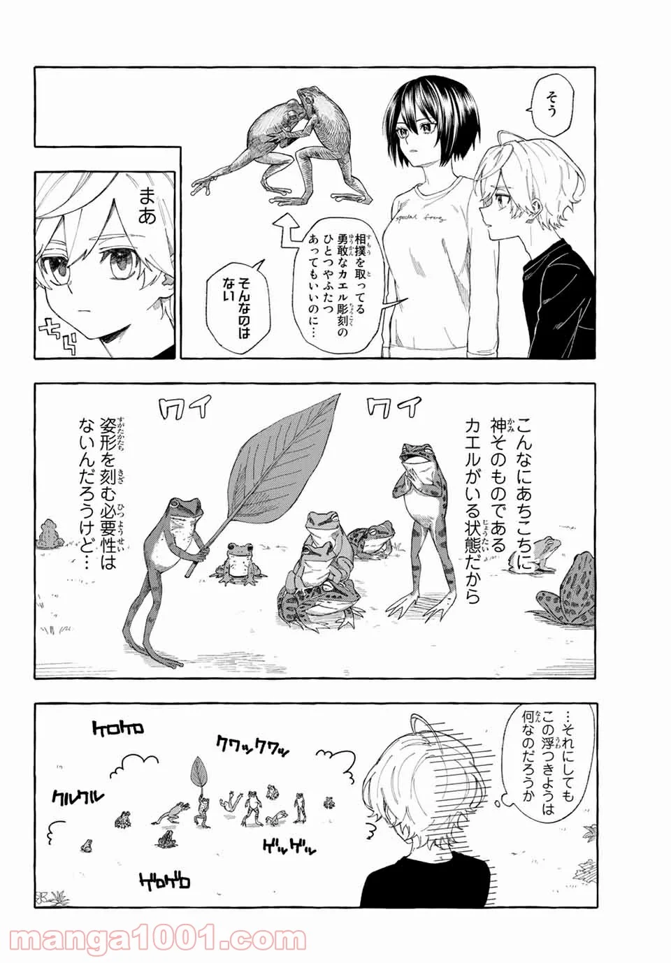 雨の日も神様と相撲を 第10.1話 - Trang 2
