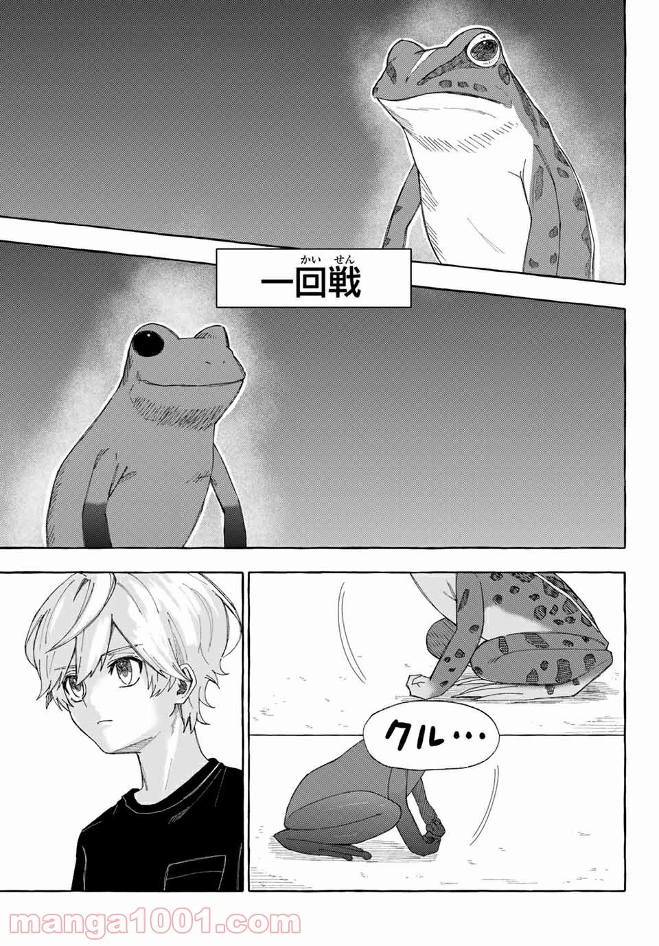 雨の日も神様と相撲を 第10.1話 - Trang 11