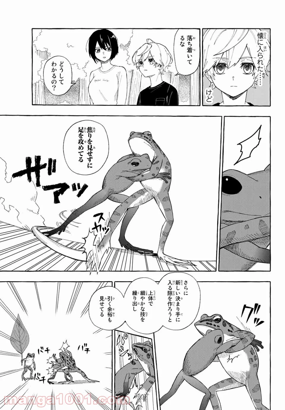雨の日も神様と相撲を 第10.1話 - Trang 13