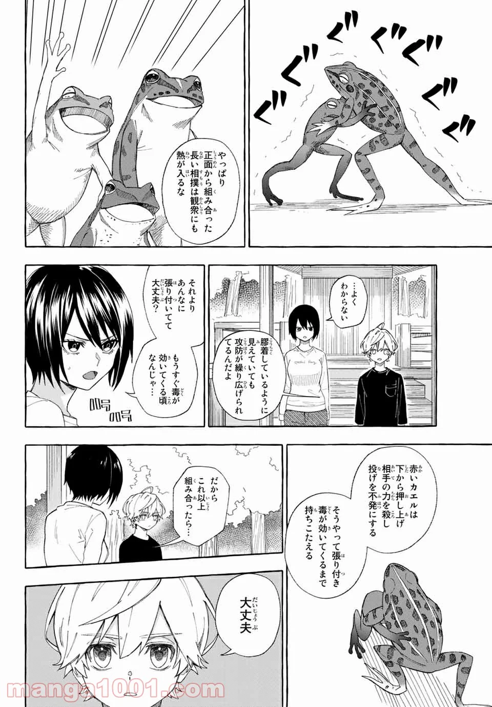 雨の日も神様と相撲を 第10.1話 - Trang 14