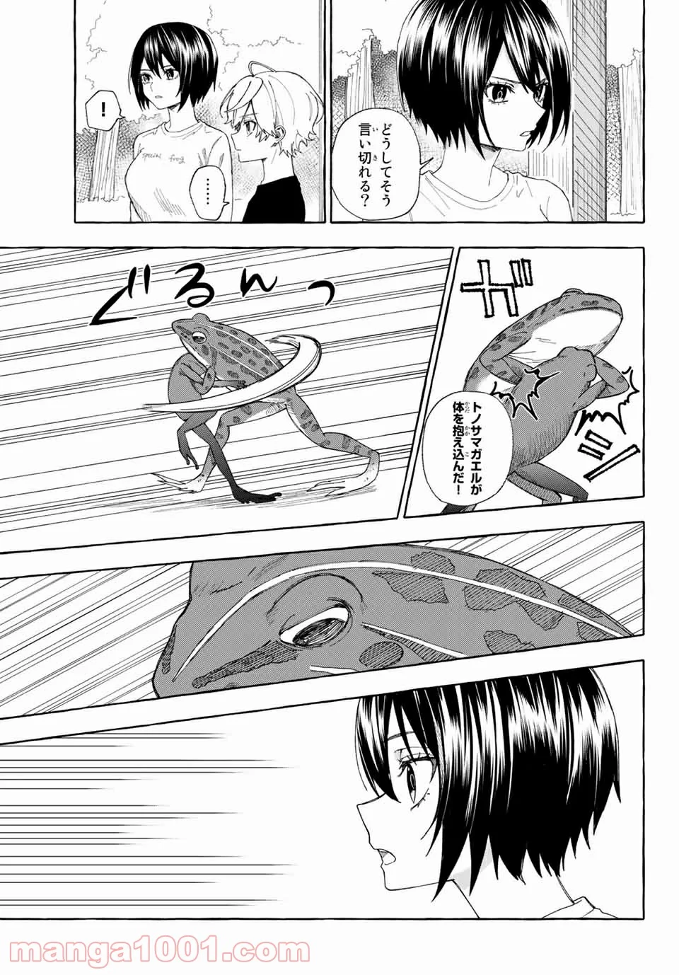 雨の日も神様と相撲を 第10.1話 - Trang 15