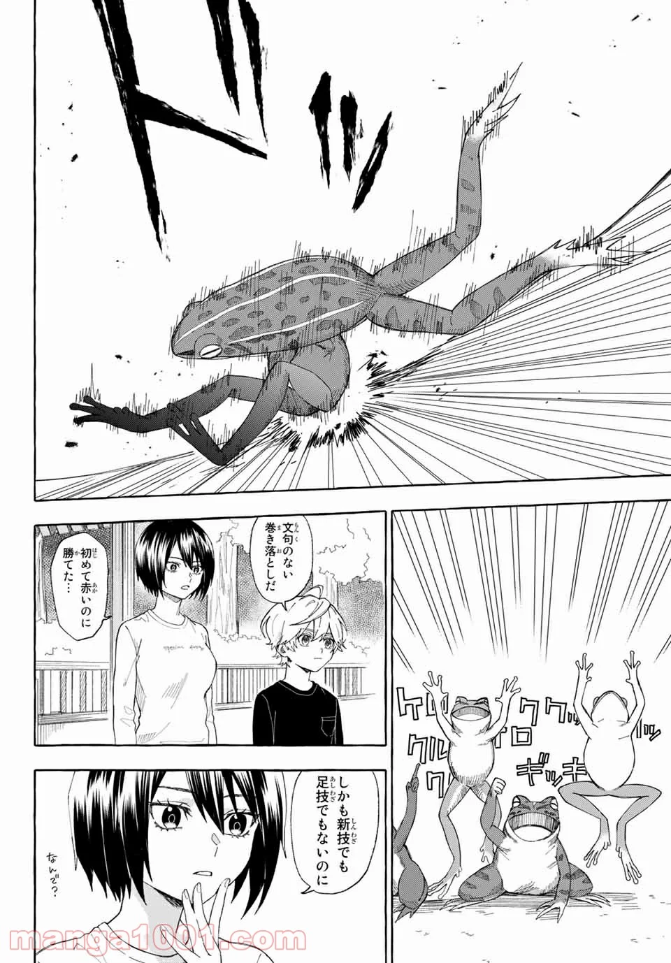 雨の日も神様と相撲を 第10.1話 - Trang 16