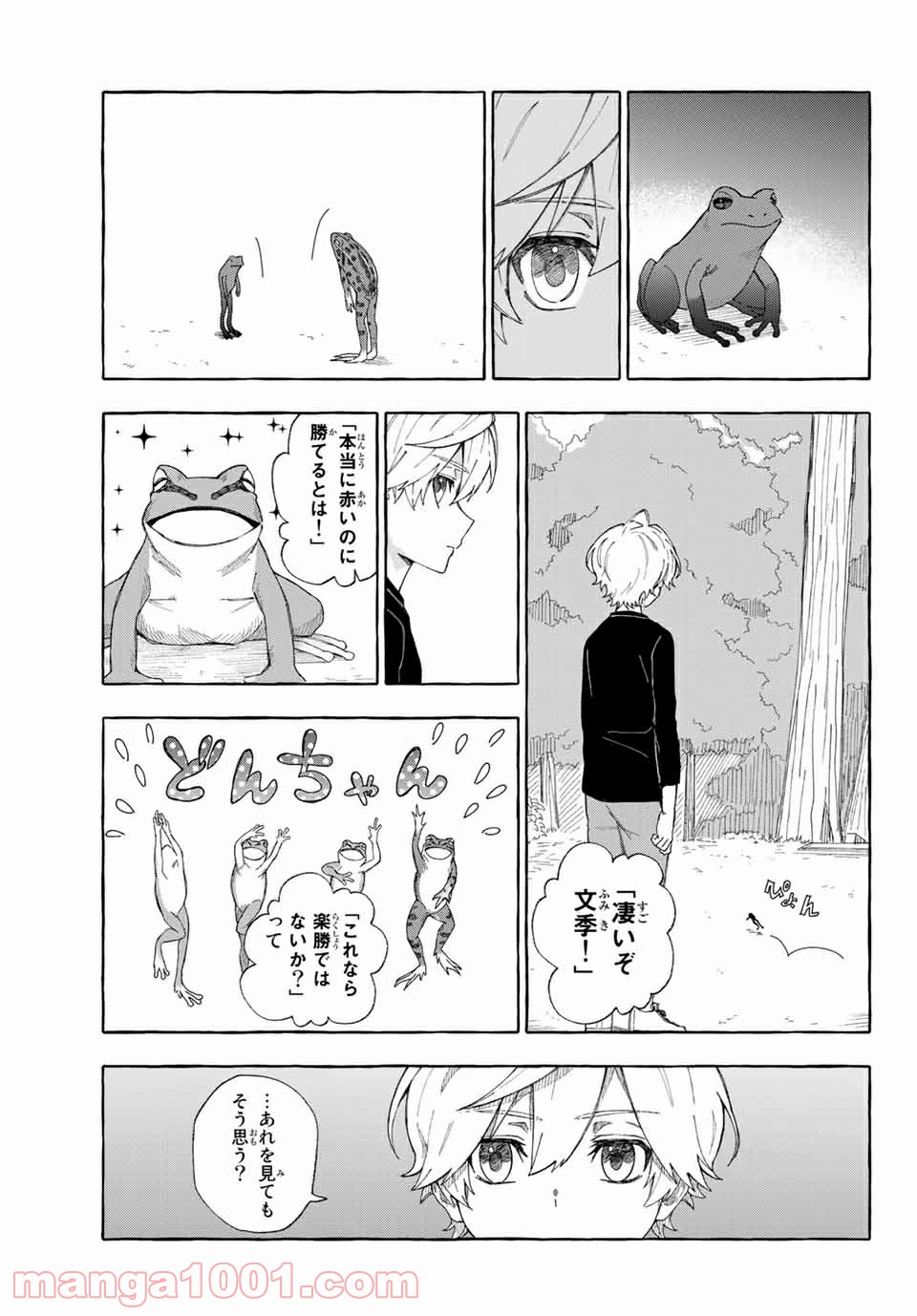 雨の日も神様と相撲を 第10.1話 - Trang 17
