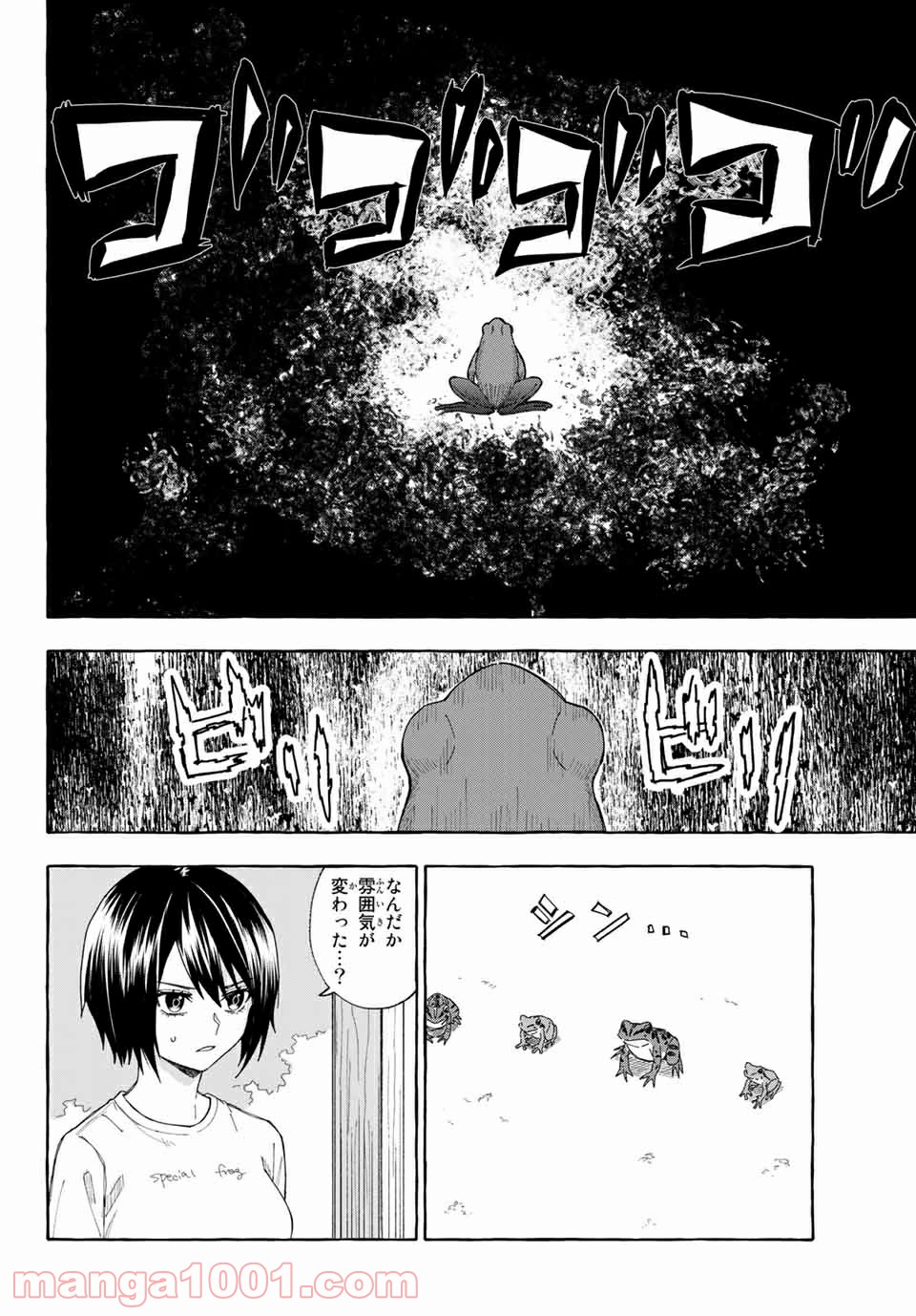 雨の日も神様と相撲を 第10.1話 - Trang 18