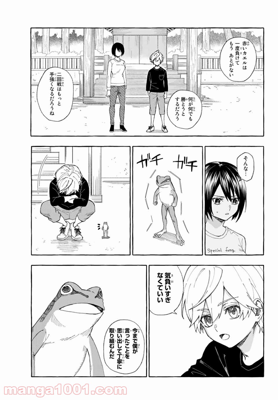 雨の日も神様と相撲を 第10.1話 - Trang 19