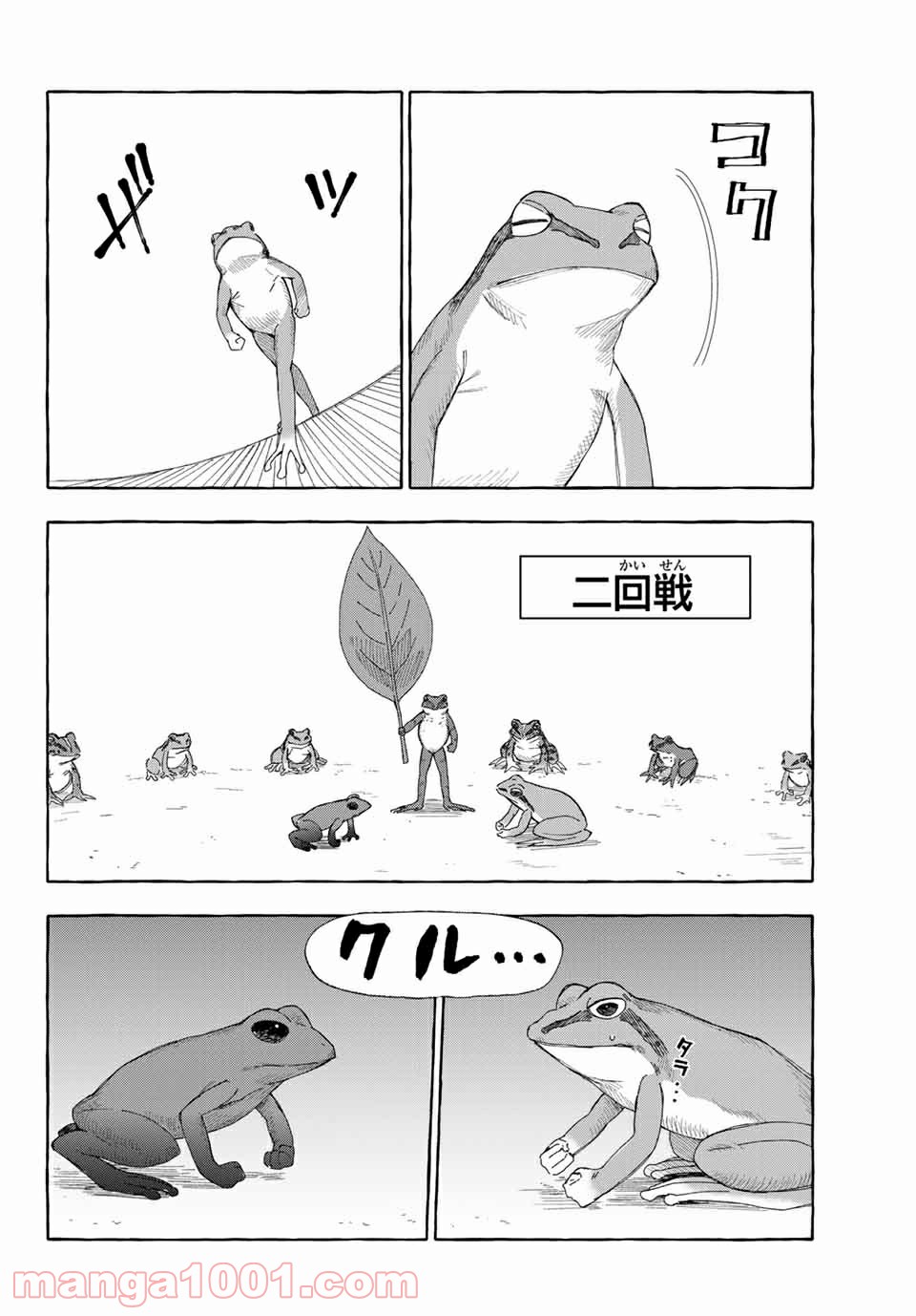 雨の日も神様と相撲を 第10.1話 - Trang 20