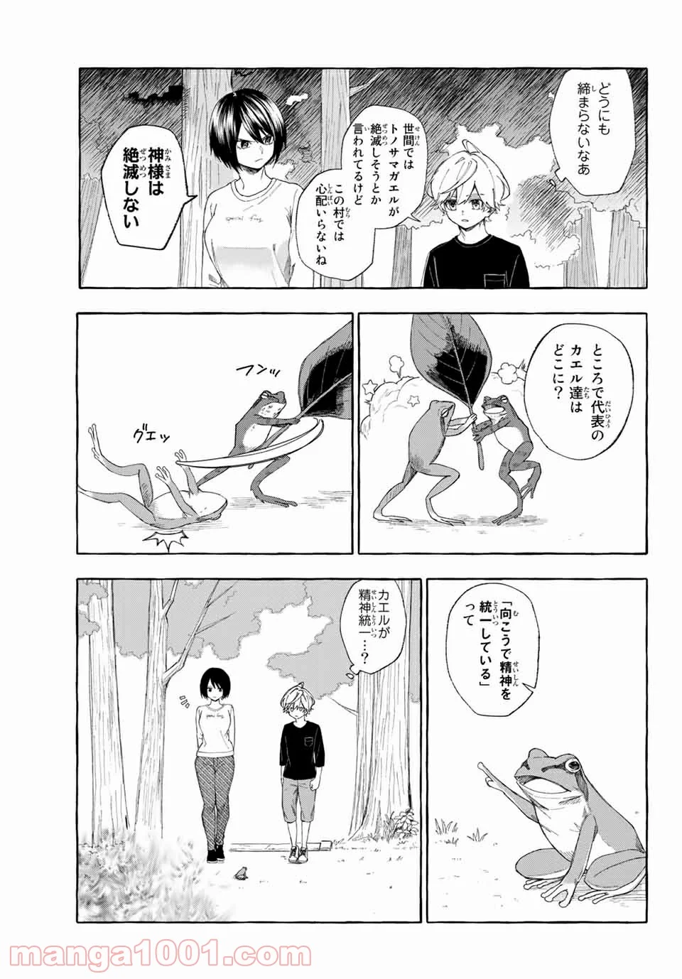 雨の日も神様と相撲を 第10.1話 - Trang 3