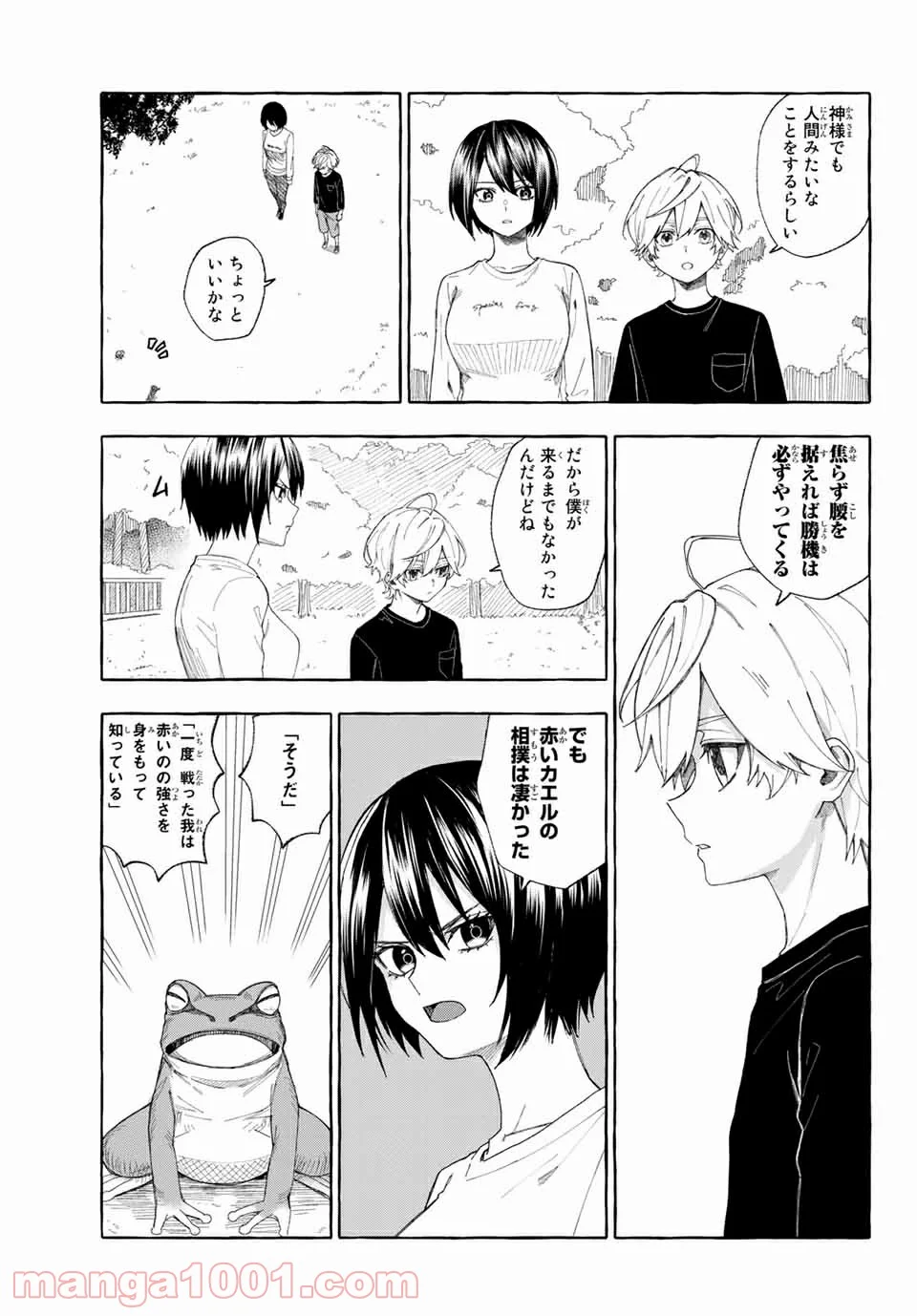 雨の日も神様と相撲を 第10.1話 - Trang 5
