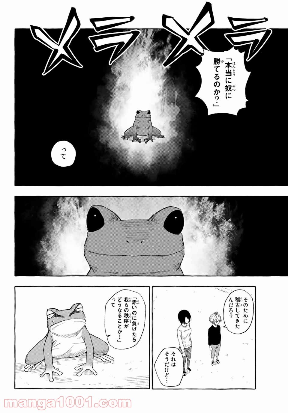 雨の日も神様と相撲を 第10.1話 - Trang 6