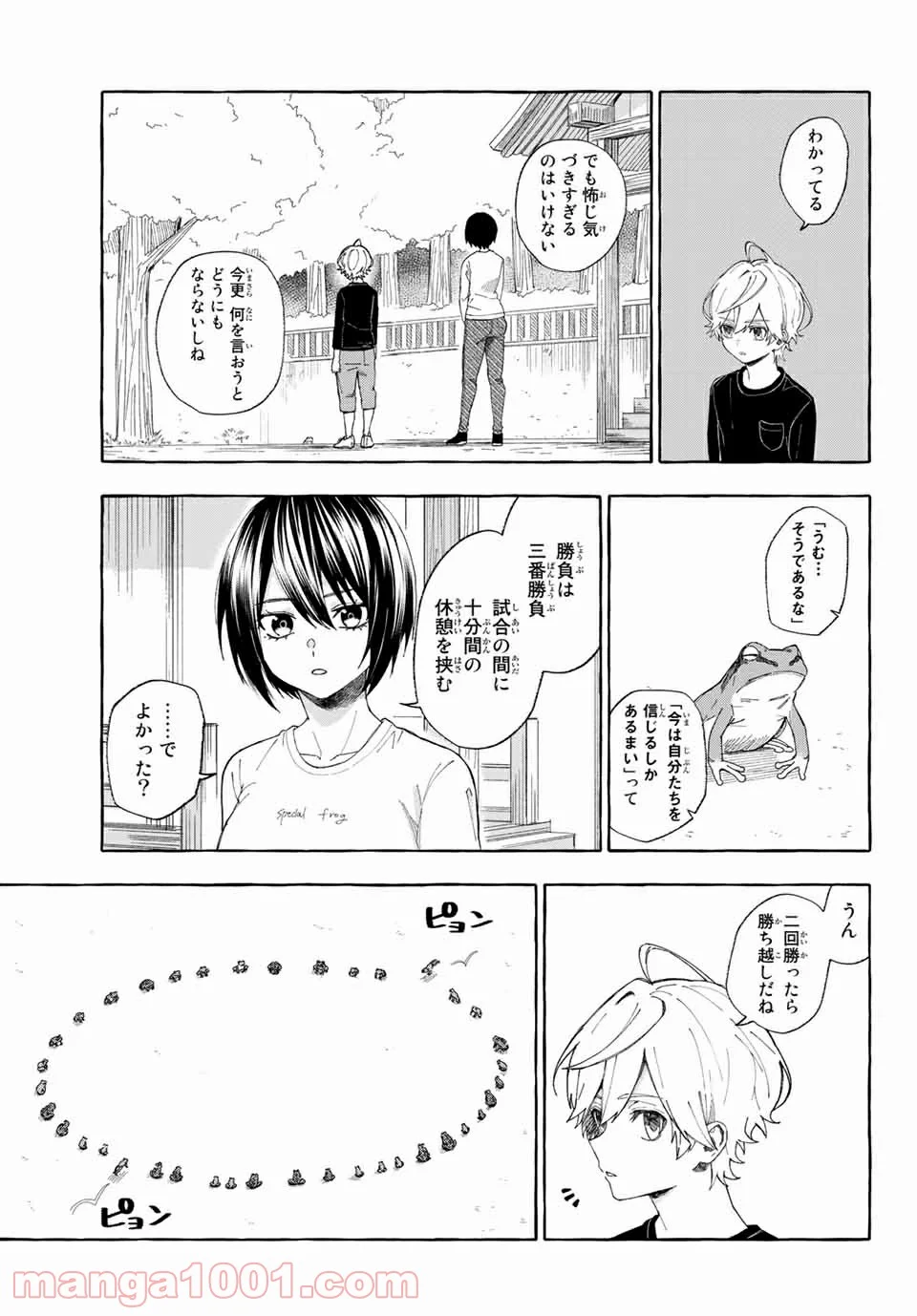 雨の日も神様と相撲を 第10.1話 - Trang 7