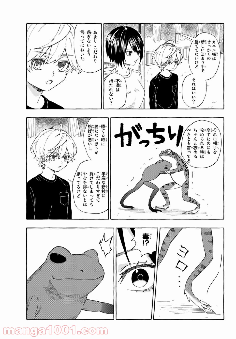 雨の日も神様と相撲を 第10.2話 - Trang 11