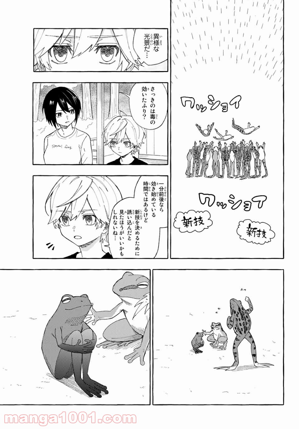 雨の日も神様と相撲を 第10.2話 - Trang 13