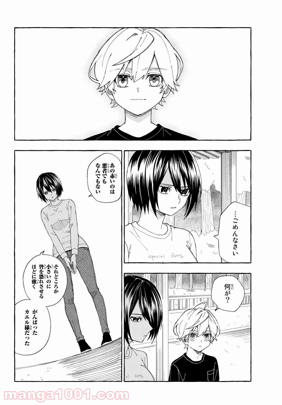 雨の日も神様と相撲を 第10.2話 - Trang 14