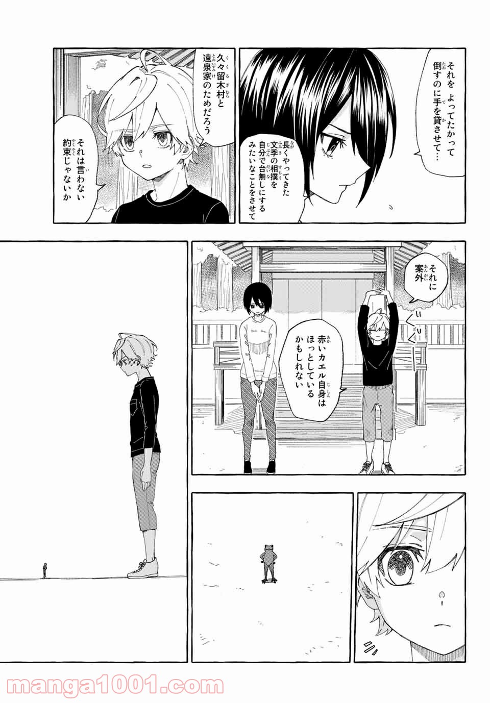 雨の日も神様と相撲を 第10.2話 - Trang 15