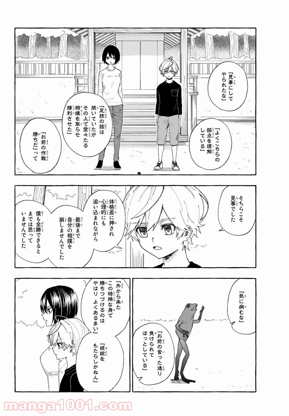 雨の日も神様と相撲を 第10.2話 - Trang 16