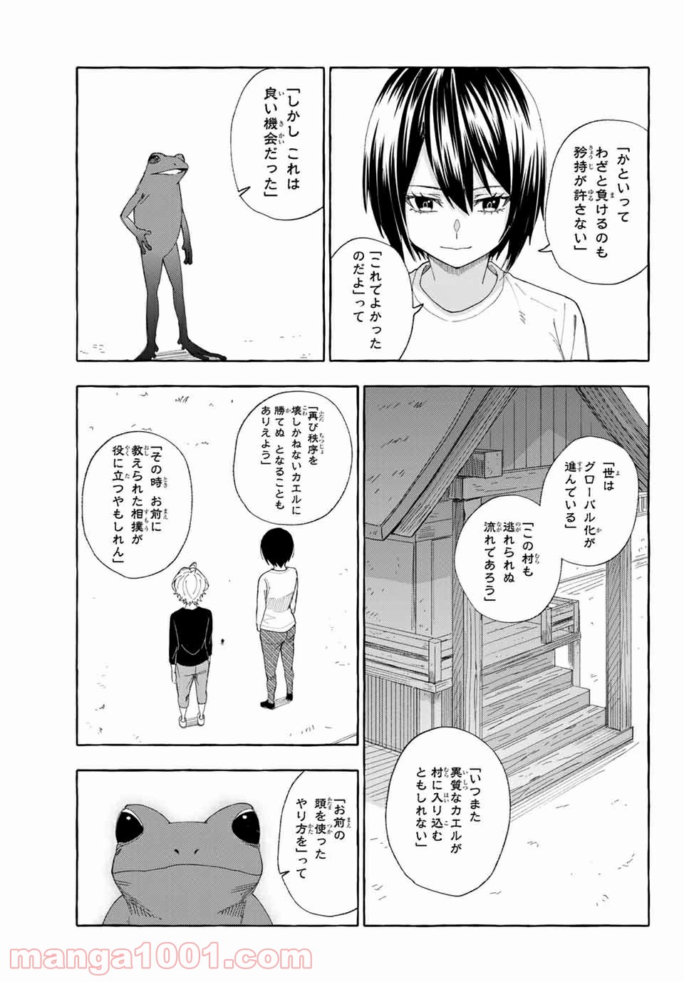 雨の日も神様と相撲を 第10.2話 - Trang 17
