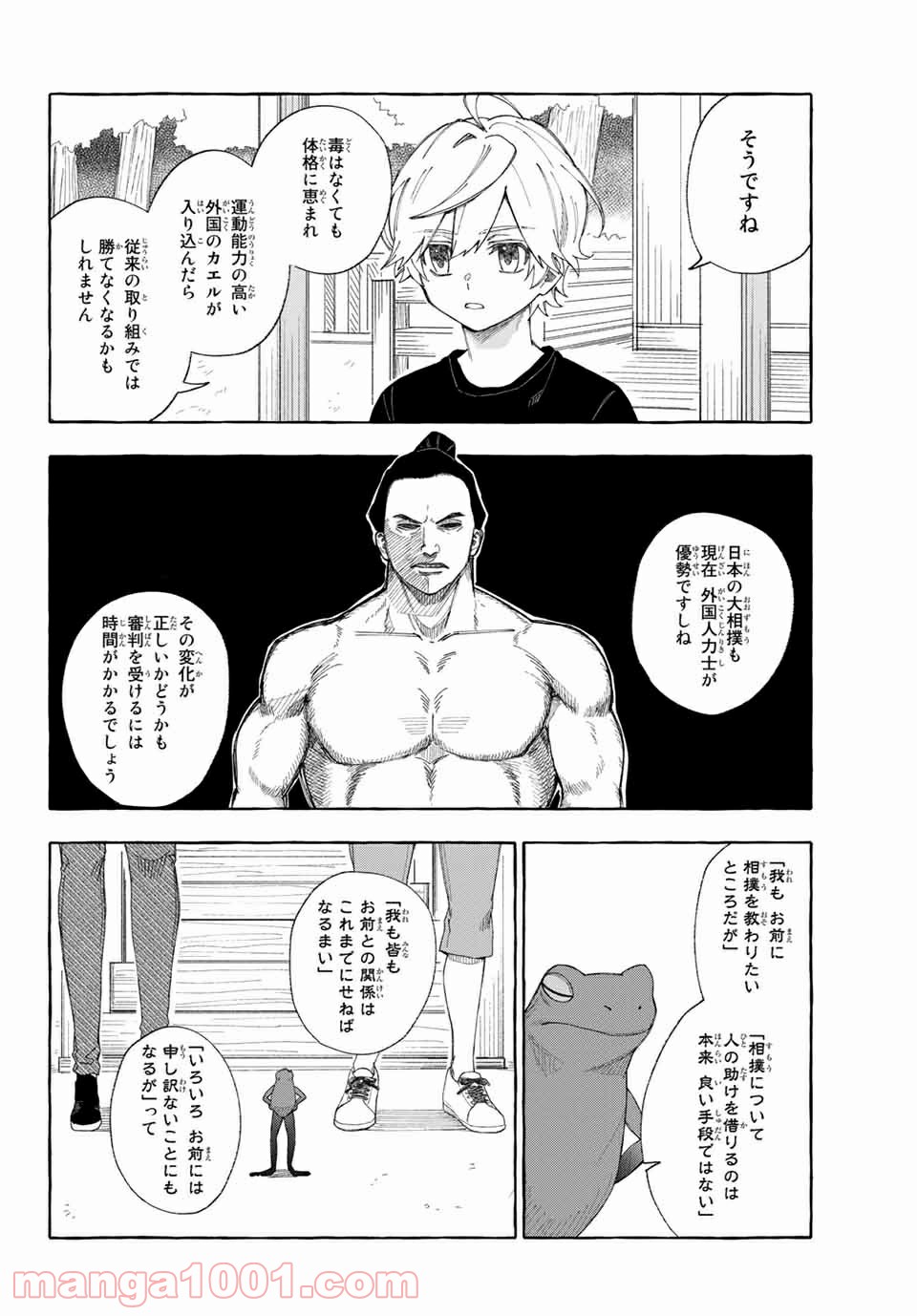 雨の日も神様と相撲を 第10.2話 - Trang 18