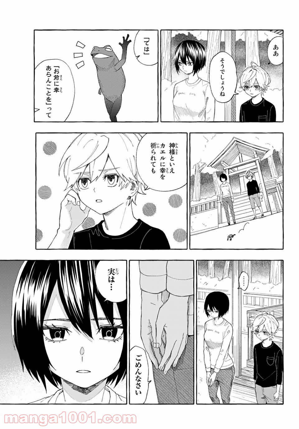 雨の日も神様と相撲を 第10.2話 - Trang 19
