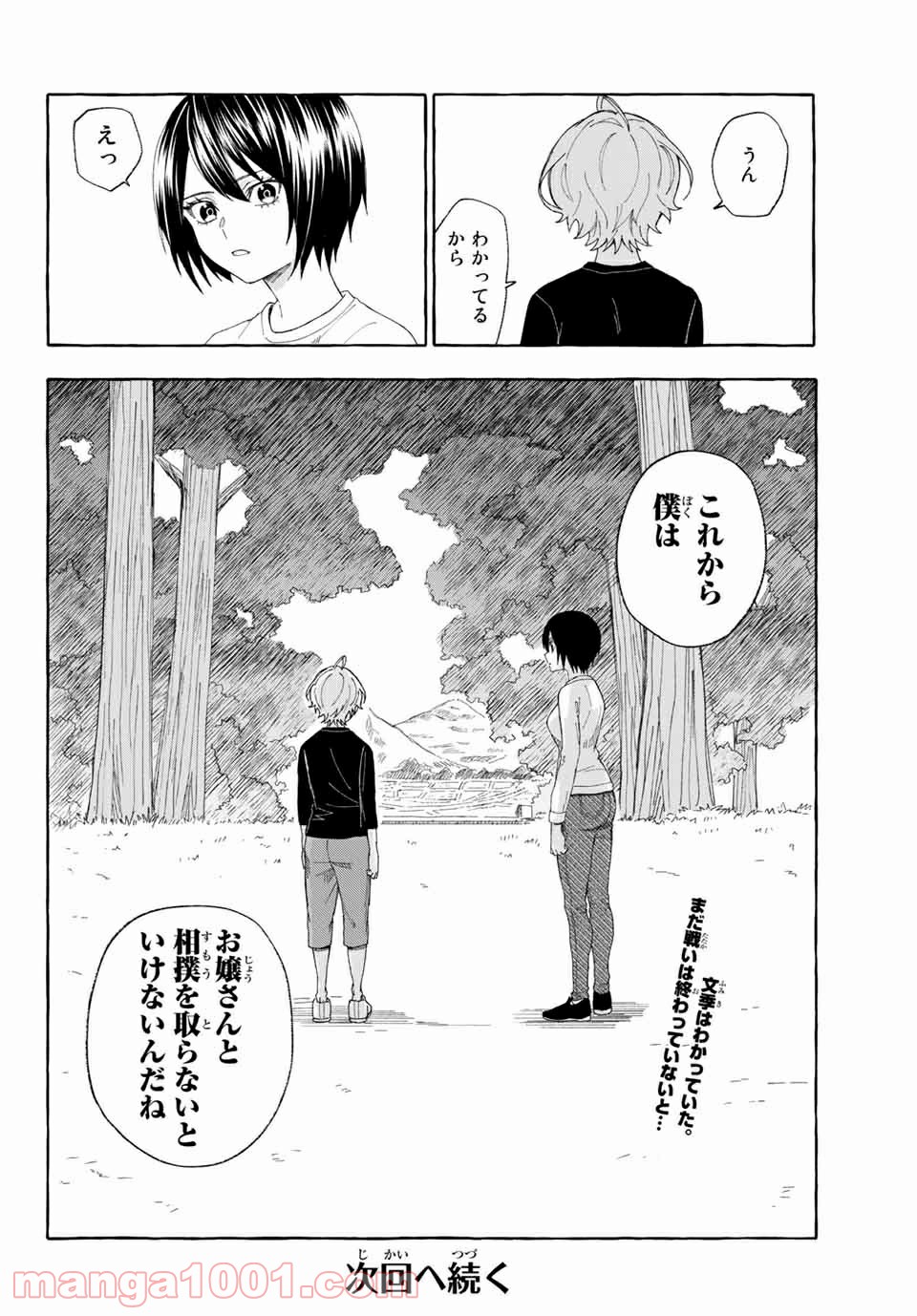 雨の日も神様と相撲を 第10.2話 - Trang 20